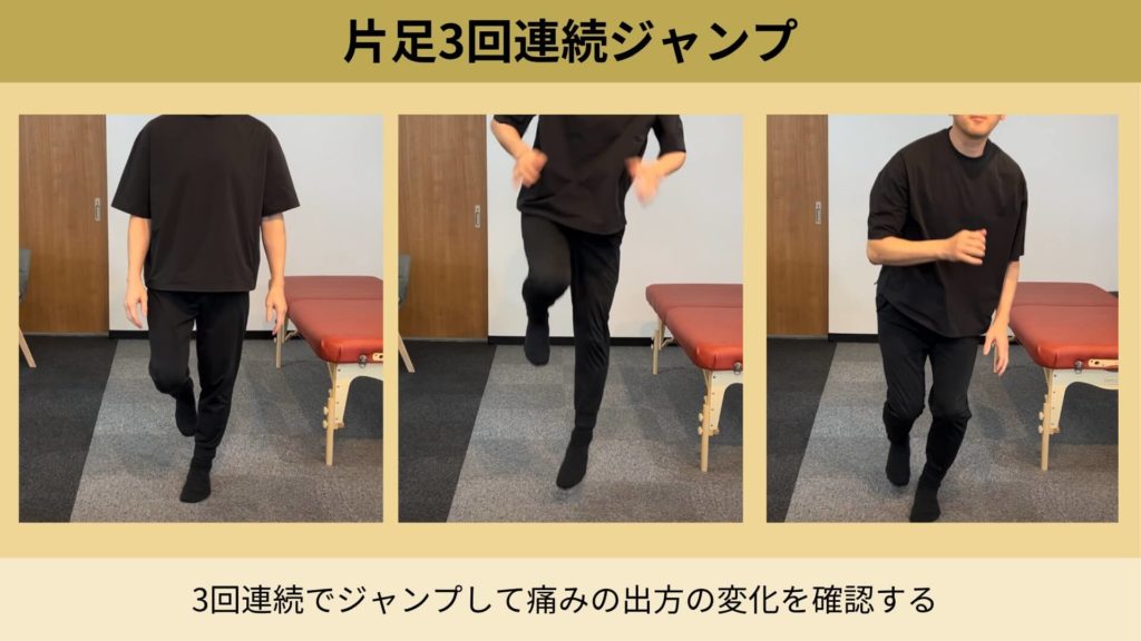 ミズノ治療院_シンスプリント_ジャンプテスト