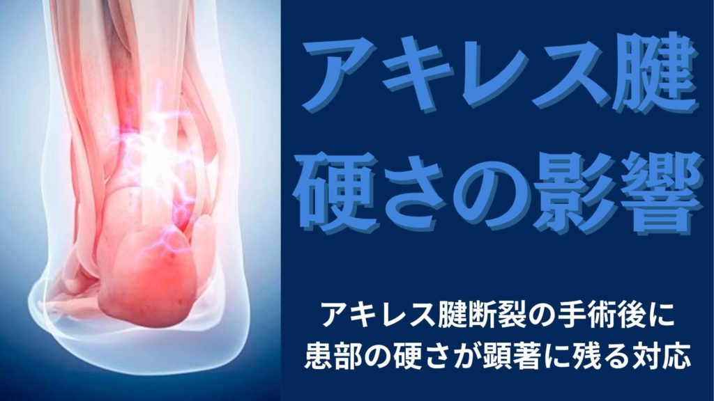 ミズノ治療院_アキレス腱断裂
