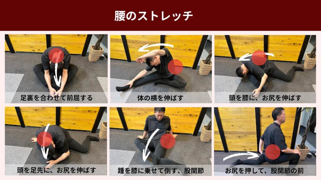 ミズノ治療院_ぎっくり腰_ストレッチ