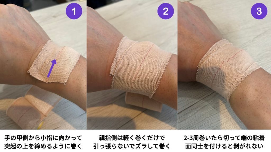 治療院_手首_テーピング