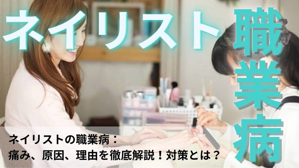 ミズノ治療院_ネイリスト