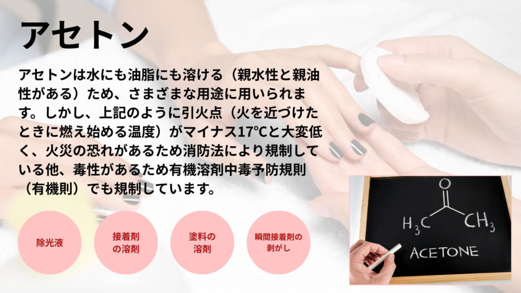 ミズノ治療院_ネイリスト_アセトン